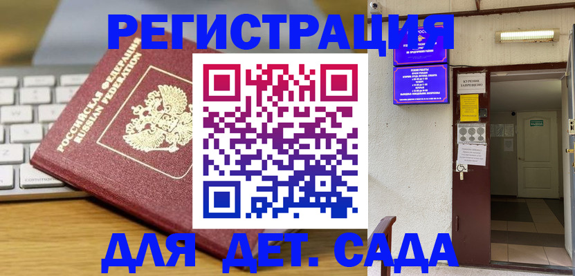 регистрация для дет. сада в Ефремове